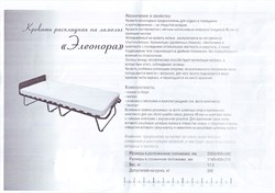 Раскладушка Даметекс Элеонора-М с матрасом  (200x90x43см) ОРЕХ - фото 160565