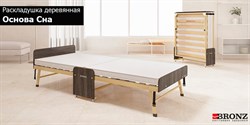 Раскладушка деревянная Основа сна Big ВЕНГЕ  (200x90х43см) - фото 163287