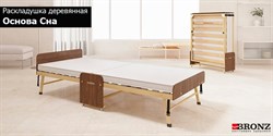 Раскладушка деревянная Основа сна Big ОРЕХ   (200x90х43см) - фото 163324