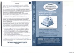 Автоматический вакуумный очиститель ZX300 Intex 28005 - фото 178232