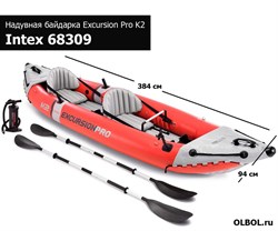 Надувная лодка / байдарка Excursion Pro K2 Intex 68309 + насос и весла (384х94см) - фото 181220