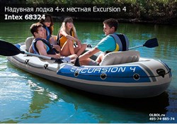 Надувная лодка Intex 68324 4-х местная Excursion 4 Set + насос, весла - фото 181772