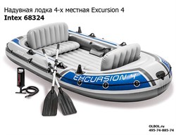 Надувная лодка Intex 68324 4-х местная Excursion 4 Set + насос, весла - фото 181773