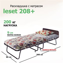 Раскладная кровать с матрасом Leset 208 ПЛЮС (200х900х43) -металл.  колеса - фото 183304