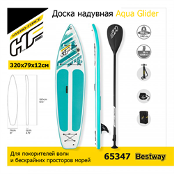 Сапборд / Доска надувная Aqua Glider Bestway 65347 + весло, руч.насос (320х79х12см) - фото 185592