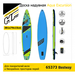 Сапборд / Доска надувная Aqua Excursion Bestway 65373 + весло, руч.насос (381x79x15см) - фото 185653