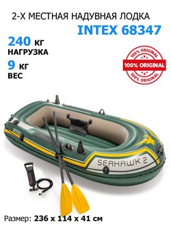 Надувная лодка Intex 68347 2-x местная Seahawk 200 Set +весла и насос - фото 185730