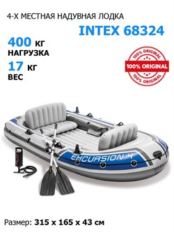 Надувная лодка Intex 68324 4-х местная Excursion 4 Set + насос, весла - фото 185737