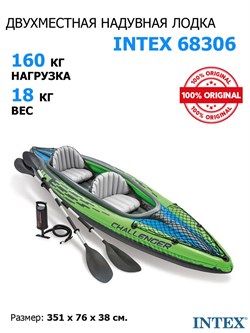 Двухместная надувная лодка / байдарка Intex 68306 Challenger К2 + насос,  весла - фото 185807