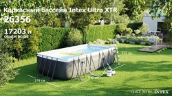 Каркасный бассейн Intex 26356 Ultra XTR Rectangular Frame + песочный насос, лестница, тент, подстилка (549х274х132см) - фото 186057