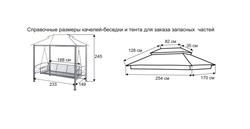 Качели-беседка Пальмира бежевый (труба 60мм) (245х149х133) - фото 189824