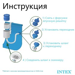 Скиммер для бассейна Intex 28000 - фото 190317