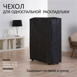 Чехол на односпальные раскладушки шириной 90 см - черный (111х35х91 см) - фото 190714