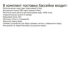 Морозоустойчивый бассейн Лагуна 2,5 х 1,25м- коричневый, пленка мрамор 0/4 мм / + скиммер, фильтр песочный, лестница, песок - копия - фото 193000