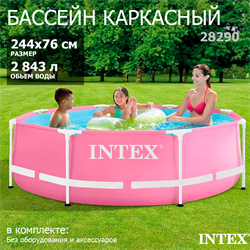 Intex 28290 / Каркасный бассейн / 244х76 см - фото 193023