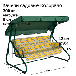 Качели садовые Колорадо зелёный (труба 42мм) (209х139х158 см) цвет  512 - фото 194315