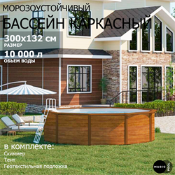 Морозоустойчивый бассейн MAGIC POOL / 300х132 см / скиммер, тент, подложка / цвет дерево / PR3013WB - фото 194683