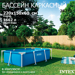 Intex 28270 / Прямоуголный каркасный бассейн / 220х150х60 см - фото 194717