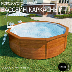 Морозоустойчивый бассейн MAGIC POOL / 300х132 см / скиммер, тент, подложка, песочный фильтр / цвет дерево / KITPR3013WB - фото 194742