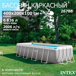 Intex 26788 / Прямоугольный каркасный бассейн Prism Frame / 400х200х100см / + фильтр-насос, лестница - фото 194776