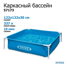 Квадратный каркасный бассейн Intex 57173 (122х122х30 см) - фото 194793
