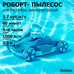 Bestway 58765 / Аккумуляторный робот-пылесос для бассейна Aqua Tronix G200 - фото 194846