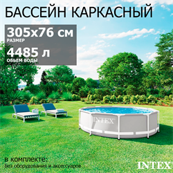 Intex 26700 / Каркасный бассейн Prism Frame / 305х76см - фото 194876