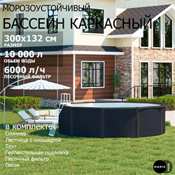 Морозоустойчивый бассейн MAGIC POOL / 300х132 см / скиммер, тент, подложка, песочный фильтр / цвет графит / KITPR3013G - фото 194905