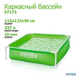Квадратный каркасный бассейн Intex 57172 (122х122х30 см) - фото 194962