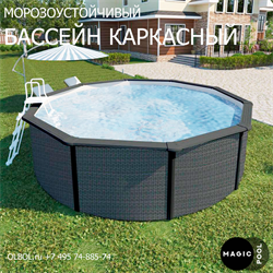 Морозоустойчивый бассейн MAGIC POOL / 360х132 см / скиммер, тент, подложка, песочный фильтр / цвет ротанг / KITPR3613R - фото 194993