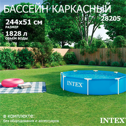 Каркасный бассейн Metal Frame Intex 28205 (244х51см) - фото 195061