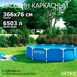Intex 28210 / Каркасный бассейн Metal Frame / 366х76см - фото 195075