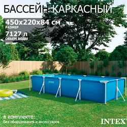 Intex 28273 / Прямоугольный каркасный бассейн / 450х220х84 см - фото 195085