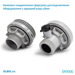 Комплект cоединителых форсунок для подключения оборудования с аэрацией воды 38мм - фото 195150 Комплект cоединителых форсунок для подключения оборудования с аэрацией воды 38мм - фото 195150