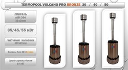 Водонагреватель для бассейна Termopool / Термопул Volcano Pro 40 Bronze (мощность 45кВт. спираль 31 метров, 20 витков, 98 кг) - фото 195289 Водонагреватель для бассейна Termopool / Термопул Volcano Pro 40 Bronze (мощность 45кВт. спираль 31 метров, 20 витков, 98 кг) - фото 195289