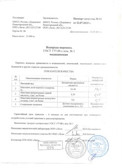 Перекись водорода МЕДИЦИНСКАЯ 37% ГОСТ 177-88 - 10л (12кг) - фото 195586