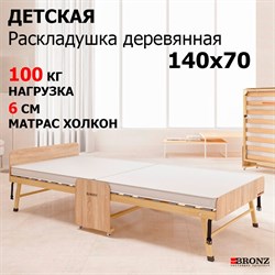 Детская деревянная раскладушка Основа сна  (140x70см) - фото 196264