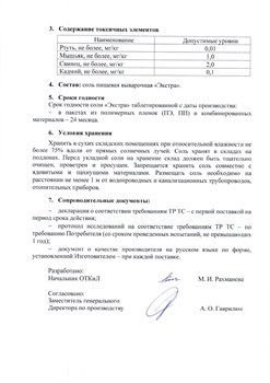 Соль таблетированная универсальная Варница (Россия) 25 кг  99.7 % - фото 196400 Соль таблетированная универсальная Варница (Россия) 25 кг  99.7 % - фото 196400