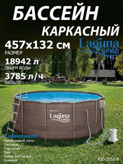 Каркасный бассейн  / 457х132см / Laguna Vista P20-1552-B +фильт насос, лестница, тент, подстилка, набор для чистки, скиммер - фото 196722