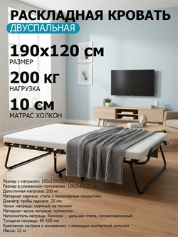 Двуспальная раскладушка Симона с матрасом (190х120х35,7) - фото 196734