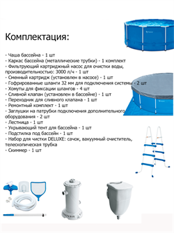 Каркасный бассейн / 396х132 / Laguna Vista P20-1352-B +фильт насос, лестница, тент, подстилка, набор для чистки, скиммер - фото 196750