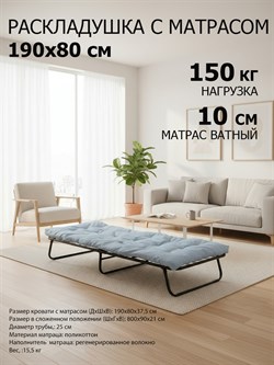 Раскладушка с матрасом Вероника метал.  сеткой (190х80х37) - фото 196783