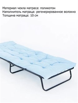 Раскладушка с матрасом Вероника метал.  сеткой (190х80х37) - фото 196788