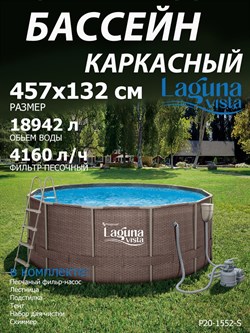 Каркасный бассейн / 457х132см / Laguna Vista P20-1552-S +песочный фильт насос, лестница, тент, подстилка, набор для чистки DELUXE, скиммер - фото 196808