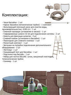 Каркасный бассейн / 457х132см / Laguna Vista P20-1552-S +песочный фильт насос, лестница, тент, подстилка, набор для чистки DELUXE, скиммер - фото 196810