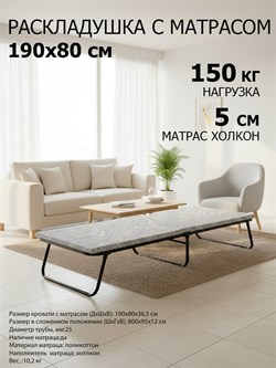 Раскладушка c матрасом Надежда / 190 х 80 см / сетка,  нагрузка 150 кг - фото 196837