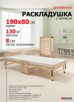 Раскладушка с матрасом 190х80 см,  на ламелях, Основа Сна , цвет ДУБ - фото 196864