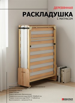 Раскладушка с матрасом 190х80 см,  на ламелях, Основа Сна , цвет ДУБ - фото 196866