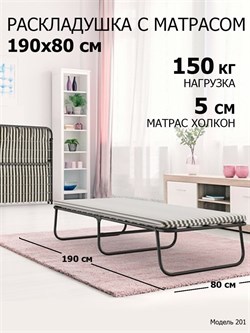 Раскладушка с матрасом Leset 201 (190х80х36,5) - фото 196880