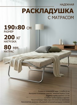 Раскладушка Релакс №1 с матрасом  (190х80х40см) - фото 196886